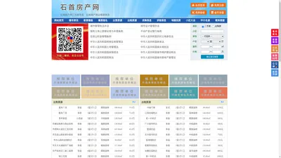 石首房产网-石首二手房-石首租房