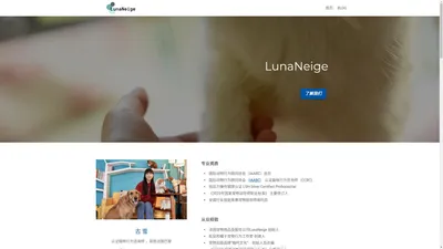 LunaNeige – 解决猫咬人,猫乱尿,狗行为等