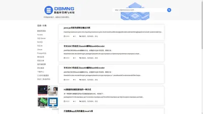 首页-DBMNG数据库管理与应用网