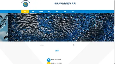 CUPT_中国大学生物理学术竞赛