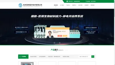 细胞粘附力测量仪-全自动核酸提取纯化仪-全自动外泌体提取浓缩仪-杭州百桥医疗技术有限公司