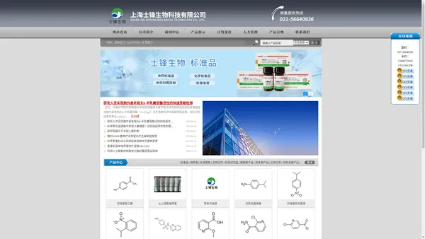 生物试剂、生化试剂、标准品、抗体等专业供应商-上海士锋生物科技有限公司