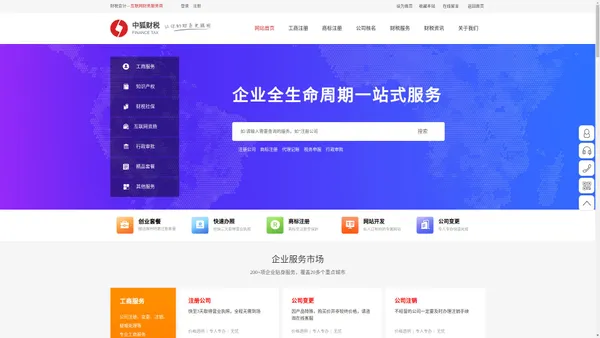 中狐财税-代理记账-工商注册公司-代理记账公司