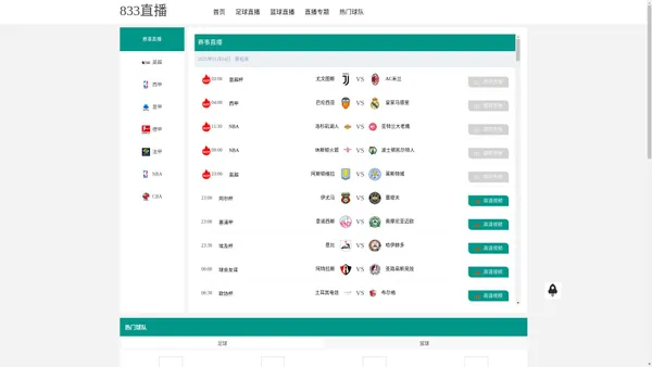 833直播_NBA直播_足球直播_体育直播在线免费观看无插件