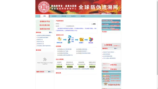 
	全球防伪追溯网—防伪防窜货软件系统第一品牌 防伪,防伪码,电码,数码,物流码,防伪码,防伪标签,防伪查询中心,400电话防伪系统,激光标,刮刮码,短信防伪,不干胶防伪标签,防伪技术,防伪印刷,防伪公司,防伪防窜货查询系统,镭射防伪标签,串货管理,保健品防伪商标,化妆品防伪标志,防伪码查询,物流防窜货系统,包装防伪,防伪查询系统,防伪物流信息系统,电码防伪系统解决方案,365防伪系统,电话防伪系统,条码防伪系统,防伪标签印刷,防伪平台,追溯系统,防伪商标
    
