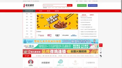 1号加盟网_品牌连锁店招商投资加盟网