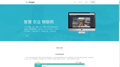 杭州数焓科技有限公司 | 智慧农业解决方案提供商