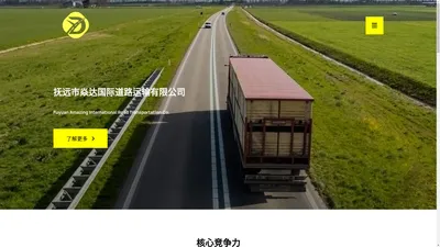 抚远市焱达国际道路运输有限公司