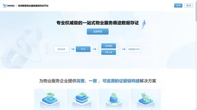 协同数智物业服务痕迹存证平台