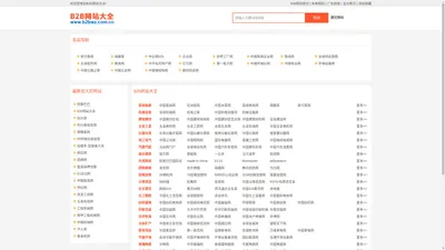 国内外免费b2b网站大全 - b2b网站导航平台
