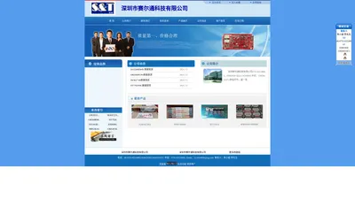 深圳市赛尔通科技有限公司,深圳市赛尔通科技有限公司==首页