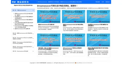 DW网页爱好者-学习Dreamweaver,探索网页设计与开发前沿,Dreamweaver可视化编程设计响应式网站