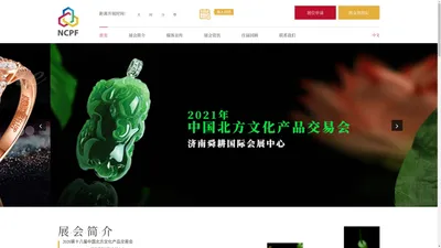 北方文交会，济南珠宝展，工艺美术精品展