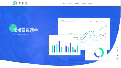 百岁兰-让每个小微企业都能通过互联网展示自己