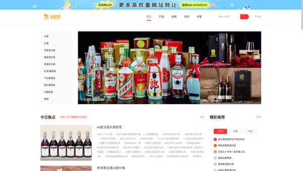 酒水价格_酒水图片_酒水品牌_酒水怎么样-秋帕网