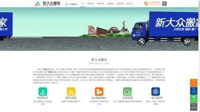 广州搬家_广州搬家公司价格|费用|电话，新大众专业搬屋公司 

