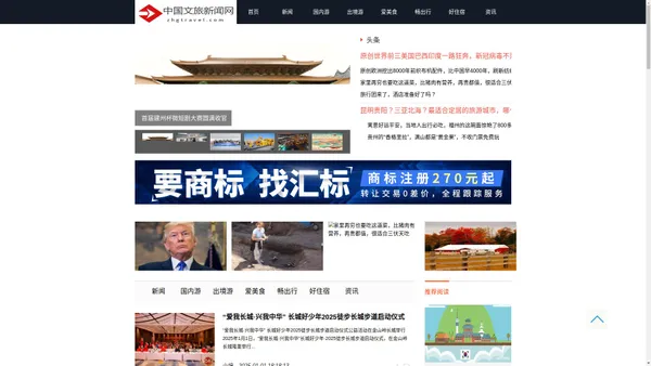 中国文旅新闻网-国内旅游纯攻略线路,不卖产品！