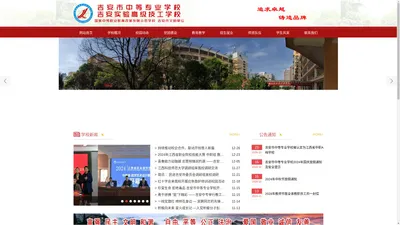 吉安市中等专业学校