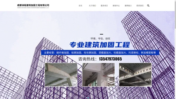 成都洲程建筑加固工程有限公司