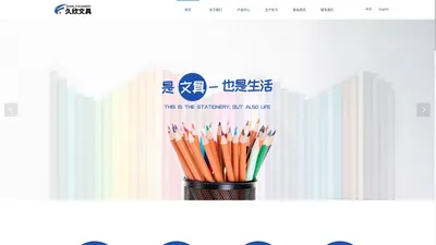 浙江久欣文具有限公司,文具用品,学习用品,彩色铅笔,原木色铅笔,HB皮头铅笔,官方网站