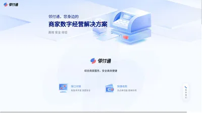 邻付通官网-广州零加零科技有限公司