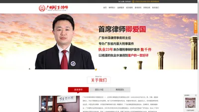 广州知名刑事律师-广州刑事律师卿爱国律师(主任、高级合伙人)