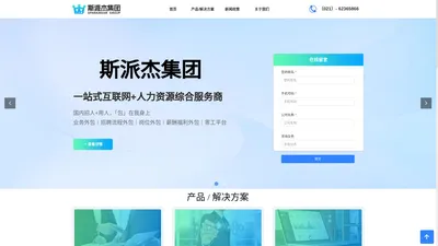 上海斯派杰人力资源有限公司-首页