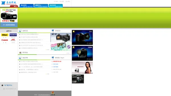 志浩科技 - 上海志浩电脑科技有限公司（专业销售尼康、佳能、奥林巴斯、松下等各大品牌的数码相机、镜头、数码摄像机、电池、存储卡、及其他各类配件）