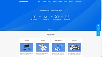 南通伟迪软件开发公司