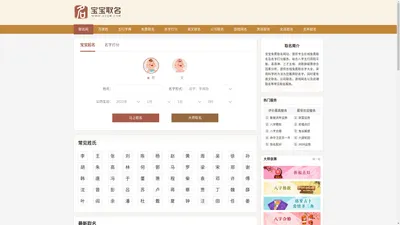 宝宝起名网_免费取名_名字大全_起名网