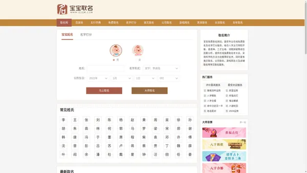 宝宝起名网_免费取名_名字大全_起名网