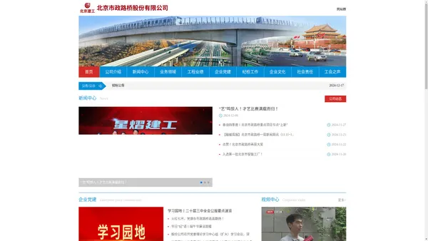 首页-北京市政路桥股份有限公司