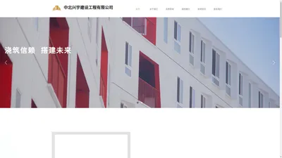 中北兴宇建设工程有限公司