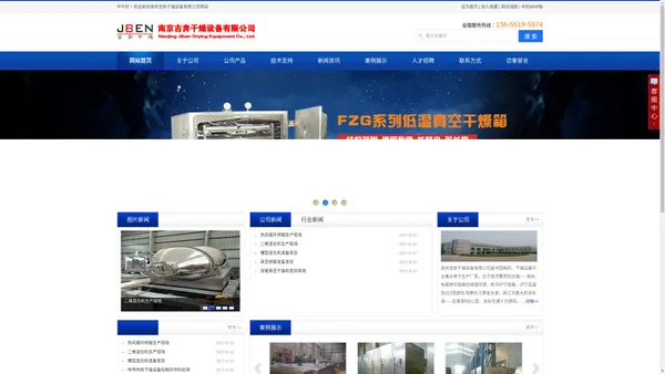 南京吉奔干燥设备有限公司 - 首页
