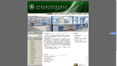 安全柜-苏州赛益鑫实验设备有限公司网站-Powered by PageAdmin CMS