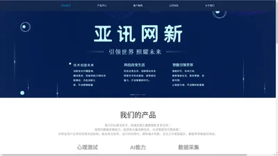 湖南亚讯网新信息技术有限公司