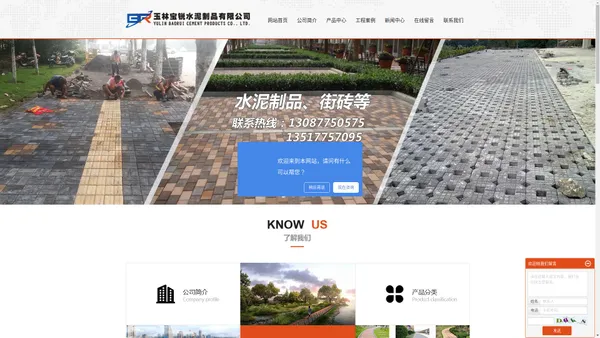 玉林透水砖,玉林盖板,玉林街砖,玉林路沿石-玉林宝锐水泥制品有限公司