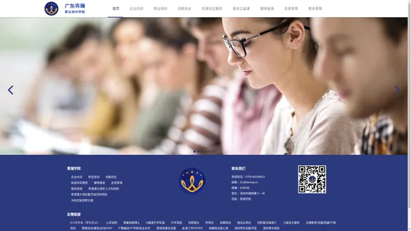 广东青瑞职业培训学院官网-广东青瑞职业培训学院-青瑞学院-青瑞教育集团-青瑞集团-青瑞教育投资-青瑞教育研究院-企业内训-员工培训-管理培训-职业培训-创新创业-深圳辅警-APT辅警-就业培训-创业培训-创业培训（公益）班-赴德工作-SGT中德技能人才服务-SGT中德国际人才发展中心-长期稳定赴德工作offer-赴德高薪工作报名-电子商务公益课-电商主播实操班-人工智能证书班-电子产品开发工程师技术实训课程-家庭教育指导师|-创业培训基地-职业教育先锋-数字化人才培养基地-青瑞国际学校-青瑞培训-青瑞