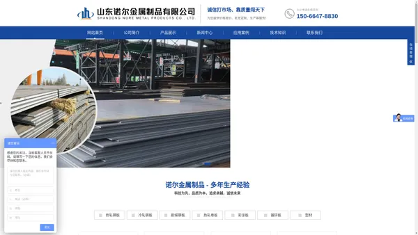 耐磨钢板|合金钢板|热轧钢板|冷轧钢板|薄板|中厚板|耐候钢板|热轧卷板|彩涂板|镀锌板|槽钢|角钢|螺纹钢_山东诺尔金属制品有限公司