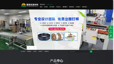 沈阳市于洪区福瑞包装材料制品商行