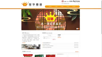 广州市冠华泽业食品有限公司;冠华食品;广州市冠华食品;冠华泽业食品;广州市冠华泽业食品;冠华;广州市冠华