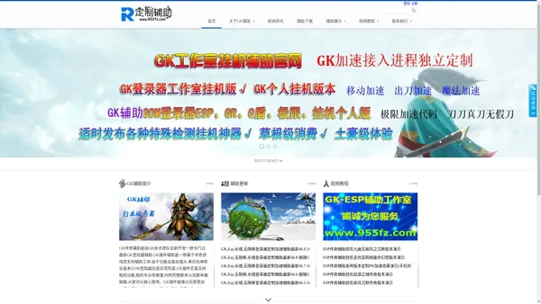 ESP加速辅助-GK辅助-过最新gk插件和ESP加速辅助插件-GKESP传奇加速辅助领导者