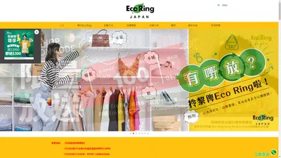 Eco Ring HK - 日本二手名牌收購、回收專門店