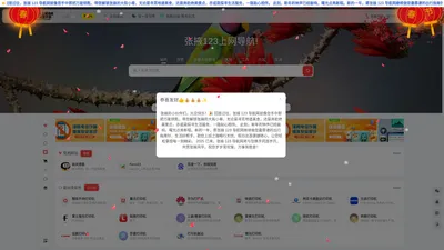 张掖123上网导航_上网从这里开始 | 张掖导航网| 古甘州,金张掖 | 技术导航 | 上网导航 |  网址导航