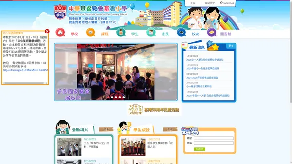 中華基督教會基灣小學 | The Church of Christ in China Kei Wan Primary School