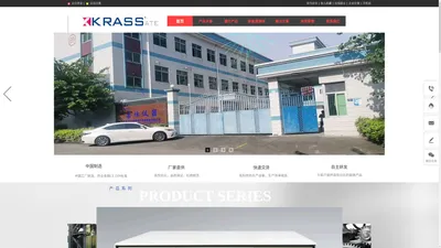 东莞市嘉仕新能电子仪器设备 www.krassate.cn