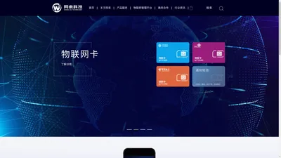 首页-网来科技