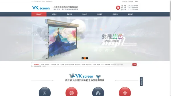  上海颖临信息科技有限公司-投影布专卖 | 投影幕 | 电动幕 | 工程硬幕 | 全息纱幕 vk投影布vk投影幕