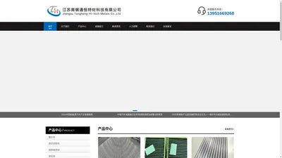 江苏南钢通恒特材科技有限公司