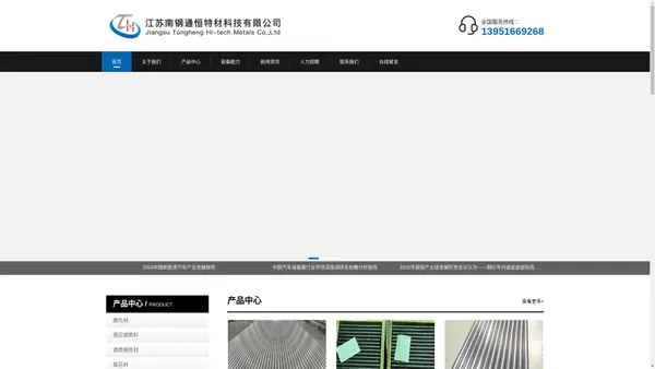 江苏南钢通恒特材科技有限公司